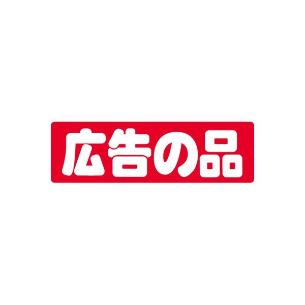 ササガワ 食品表示シール SLラベル 広告の品 41-3211 1セット：10000片