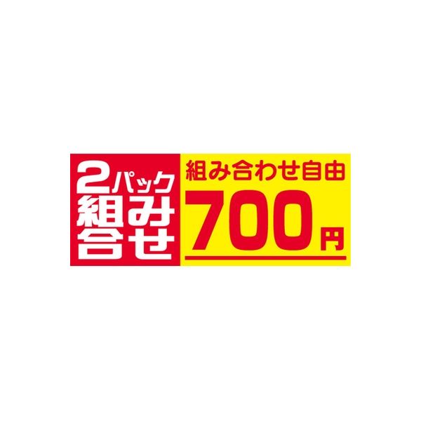 ササガワ 食品表示シール　SLラベル　2パック組み合せ 41-3298 1セット：10000片(1000片袋入×10袋)（直送品）