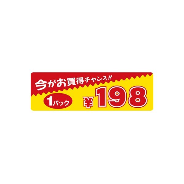 ササガワ 食品表示シール　SLラベル　今がお買得チャンス　1パック198円 41-3414 1セット：5000片(500片袋入×10袋)（直送品）