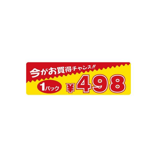 ササガワ 食品表示シール　SLラベル　今がお買得チャンス　1パック498円 41-3417 1セット：5000片(500片袋入×10袋)（直送品）