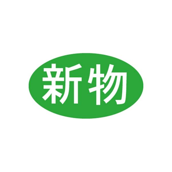 ササガワ 食品表示シール　SLラベル　新物 41-3430 1セット：5000片(500片袋入×10袋)（直送品）