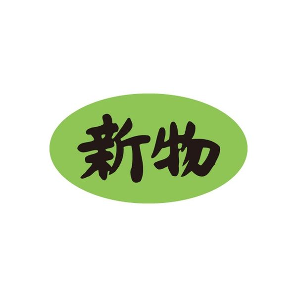 ササガワ 食品表示シール　SLラベル　新物 41-3431 1セット：1000片(100片袋入×10袋)（直送品）