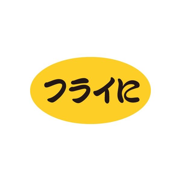 ササガワ 食品表示シール　SLラベル　フライに 41-3445 1セット：1000片(100片袋入×10袋)（直送品）