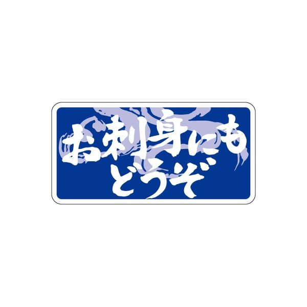 ササガワ 食品表示シール　SLラベル　お刺身にもどうぞ 41-3460 1セット：5000片(500片袋入×10袋)（直送品）