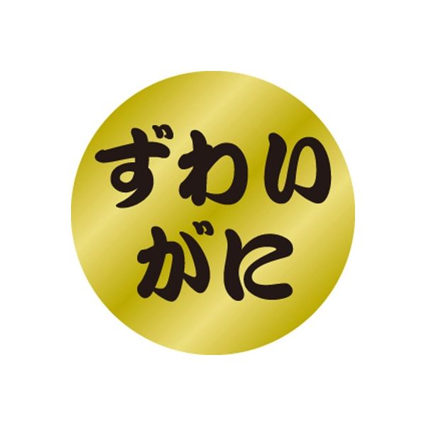 ササガワ 食品表示シール　SLラベル　ずわいがに 41-3515 1セット：10000片(1000片袋入×10袋)（直送品）