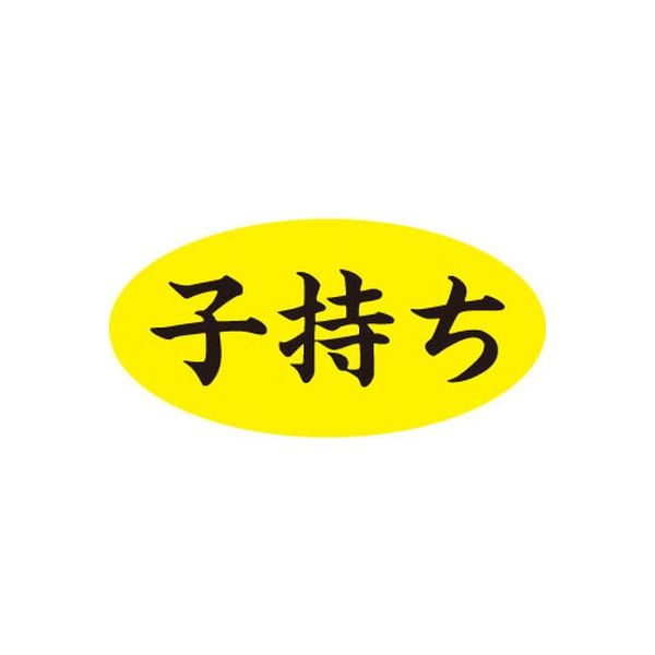 ササガワ 食品表示シール　SLラベル　子持ち 41-3548 1セット：10000片(1000片袋入×10袋)（直送品）