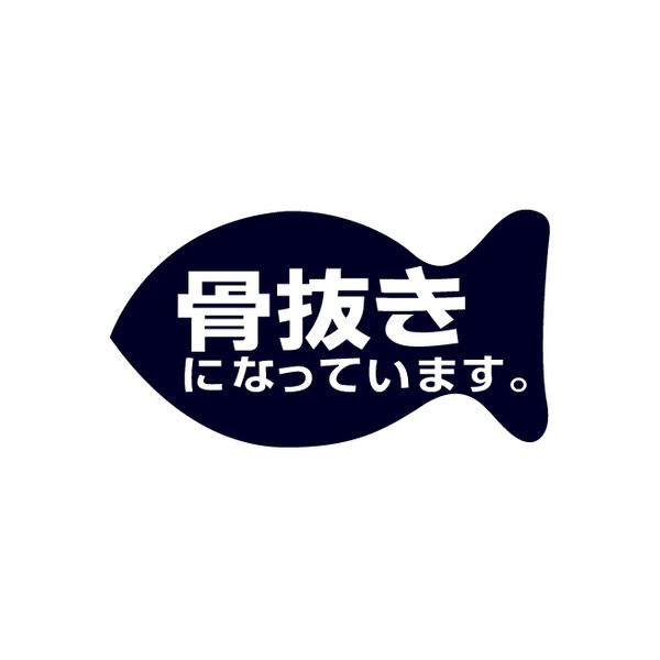 ササガワ 食品表示シール　SLラベル　骨抜き 41-3573 1セット：10000片(1000片袋入×10袋)（直送品）