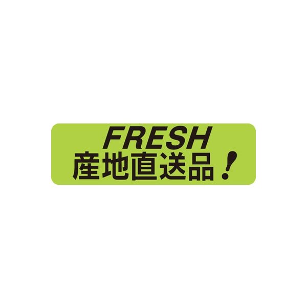 ササガワ 食品表示シール　SLラベル　FRESH 産地直送品! 41-3576 1セット：10000片(1000片袋入×10袋)（直送品）