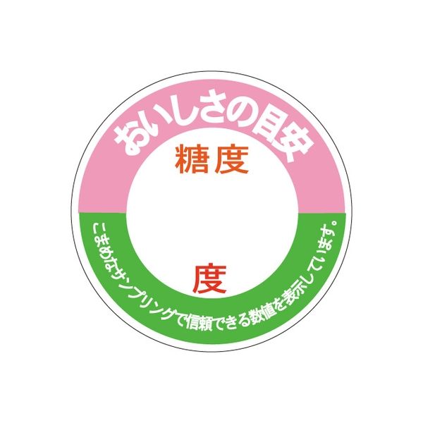 ササガワ 食品表示シール　SLラベル　おいしさの目安 41-3674 1セット：5000片(500片袋入×10袋)（直送品）