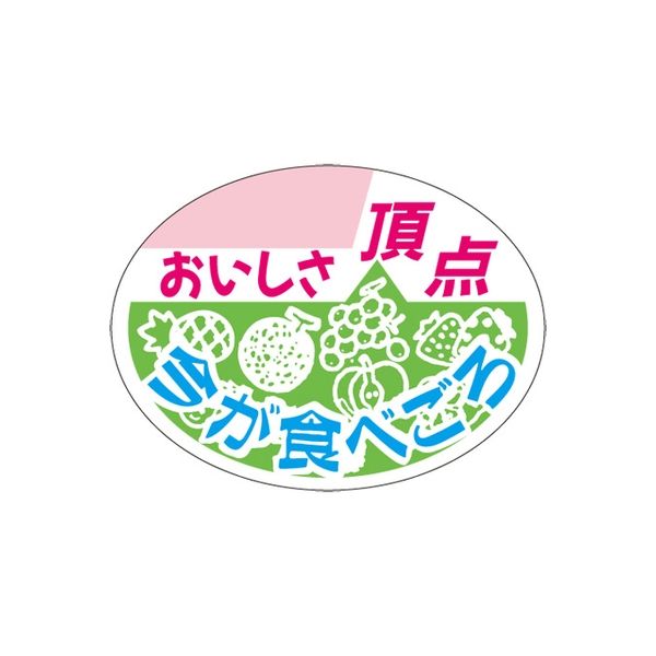 ササガワ 食品表示シール　SLラベル　今が食べごろ 41-3697 1セット：5000片(500片袋入×10袋)（直送品）