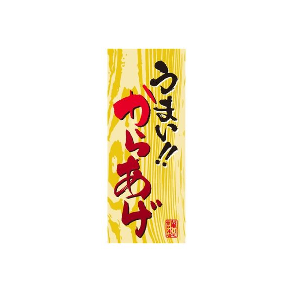 ササガワ 食品表示シール　SLラベル　うまいからあげ 41-3734 1セット：5000片(500片袋入×10袋)（直送品）