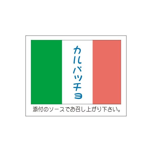 ササガワ 食品表示シール　SLラベル　カルパッチョ 41-3767 1セット：10000片(1000片袋入×10袋)（直送品）