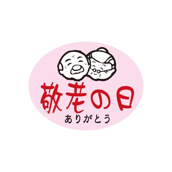 ササガワ 食品表示シール　SLラベル　敬老の日 41-3787 1セット：5000片(500片袋入×10袋)（直送品）