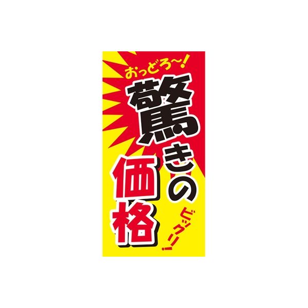 ササガワ 食品表示シール　SLラベル　驚きの価格 41-3816 1セット：5000片(500片袋入×10袋)（直送品）