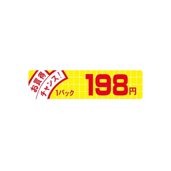 ササガワ 食品表示シール　SLラベル　お買得チャンス!198円 41-3820 1セット：5000片(500片袋入×10袋)（直送品）