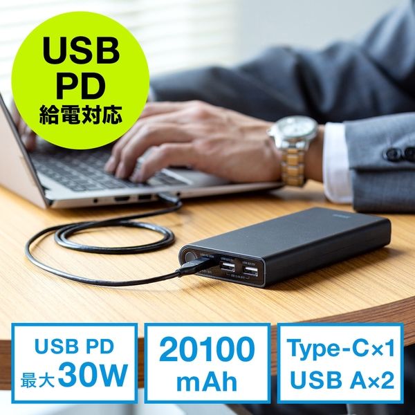 サンワサプライ USB Power Delivery対応モバイルバッテリー 700-BTL042 1個（直送品）