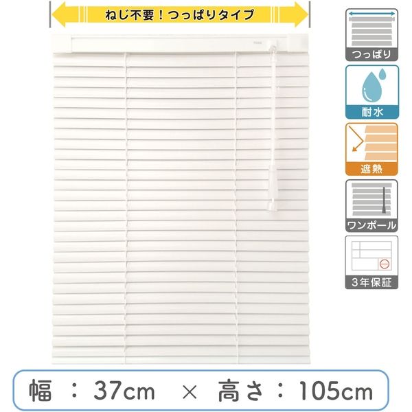 【1cm単位】プロ仕様「つっぱりブラインド」幅37cm×高105cm＜遮熱・耐水＞ ctb835T-37x105r48 1セット トーソー（直送品）