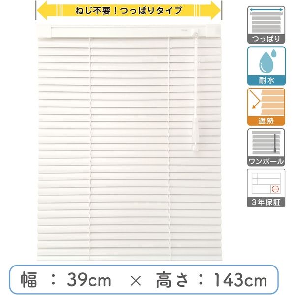 【1cm単位】プロ仕様「つっぱりブラインド」幅39cm×高143cm＜遮熱・耐水＞ ctb835T-39x143r48 1セット トーソー（直送品）