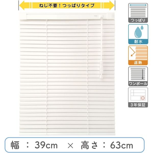 【1cm単位】プロ仕様「つっぱりブラインド」幅39cm×高63cm＜遮熱・耐水＞ ctb835T-39x63r48 1セット トーソー（直送品）