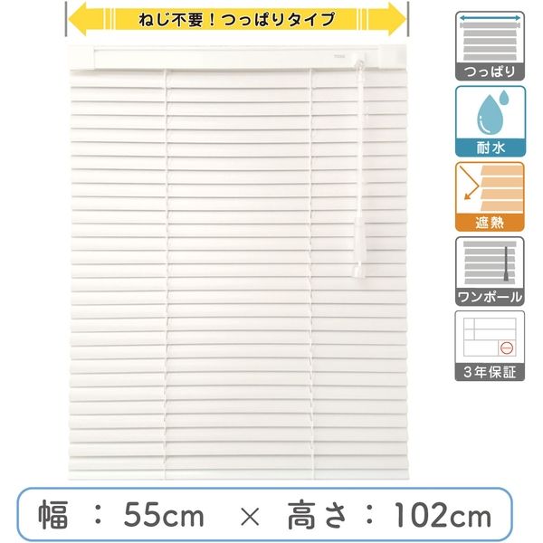 【1cm単位】プロ仕様「つっぱりブラインド」幅55cm×高102cm＜遮熱・耐水＞ ctb835T-55x102r48 1セット トーソー（直送品）