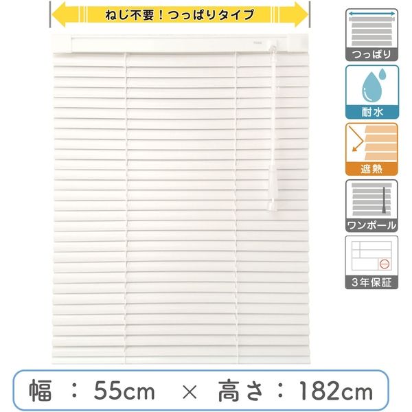 【1cm単位】プロ仕様「つっぱりブラインド」幅55cm×高182cm＜遮熱・耐水＞ ctb835T-55x182r68 1セット トーソー（直送品）