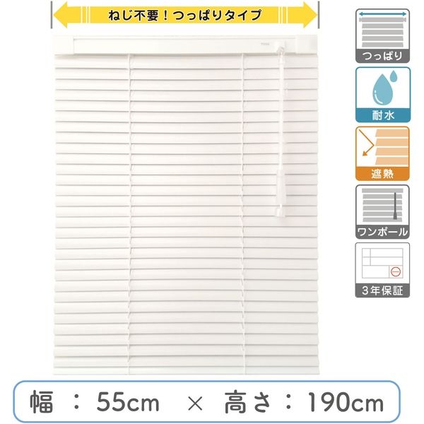 【1cm単位】プロ仕様「つっぱりブラインド」幅55cm×高190cm＜遮熱・耐水＞ ctb835T-55x190r68 1セット トーソー（直送品）