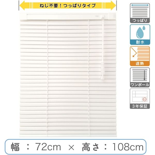 【1cm単位】プロ仕様「つっぱりブラインド」幅72cm×高108cm＜遮熱・耐水＞ ctb835T-72x108r48 1セット トーソー（直送品）