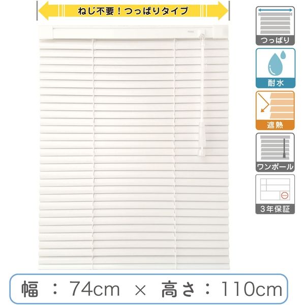 【1cm単位】プロ仕様「つっぱりブラインド」幅74cm×高110cm＜遮熱・耐水＞ ctb835T-74x110r48 1セット トーソー（直送品）