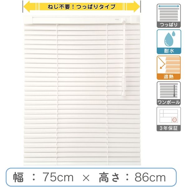 【1cm単位】プロ仕様「つっぱりブラインド」幅75cm×高86cm＜遮熱・耐水＞ ctb835T-75x86r48 1セット トーソー（直送品）