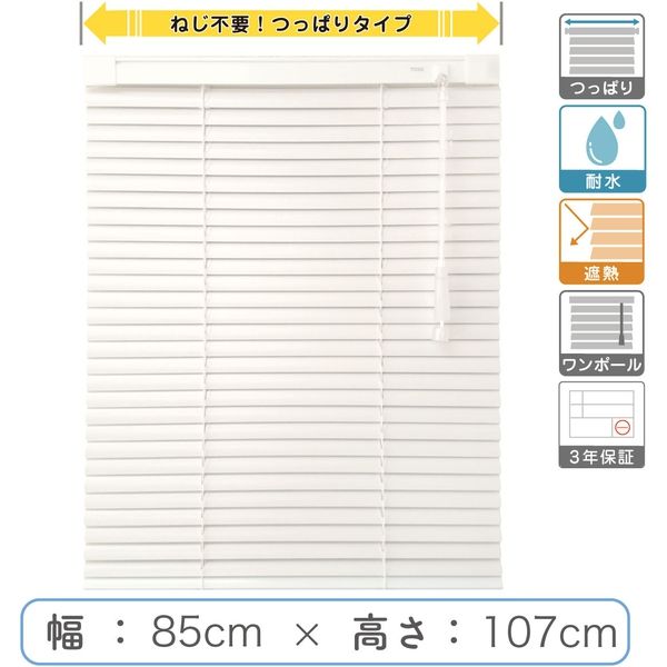 【1cm単位】プロ仕様「つっぱりブラインド」幅85cm×高107cm＜遮熱・耐水＞ ctb835T-85x107r48 1セット トーソー（直送品）