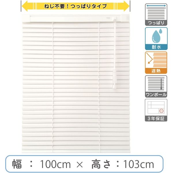 【1cm単位】プロ仕様「つっぱりブラインド」幅100cm×高103cm＜遮熱・耐水＞ ctb835T-100x103r48 1セット トーソー（直送品）