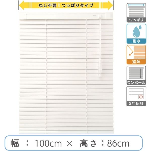 【1cm単位】プロ仕様「つっぱりブラインド」幅100cm×高86cm＜遮熱・耐水＞ ctb835T-100x86r48 1セット トーソー（直送品）