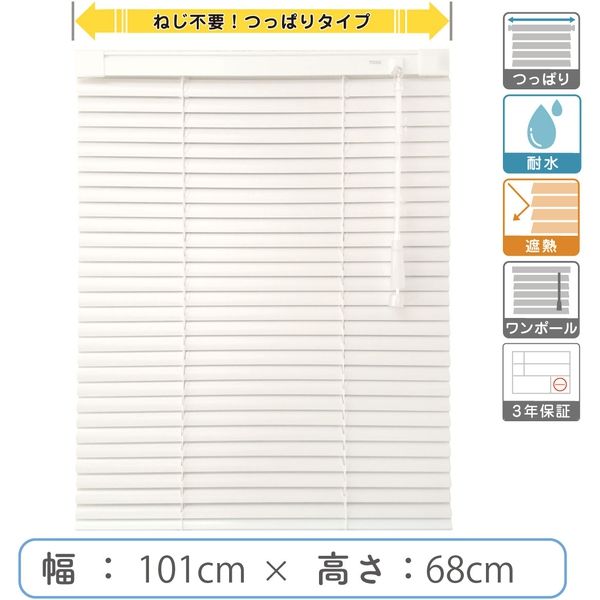 【1cm単位】プロ仕様「つっぱりブラインド」幅101cm×高68cm＜遮熱・耐水＞ ctb835T-101x68r48 1セット トーソー（直送品）