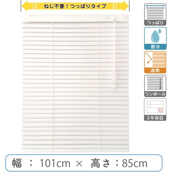 【1cm単位】プロ仕様「つっぱりブラインド」幅101cm×高85cm＜遮熱・耐水＞ ctb835T-101x85r48 1セット トーソー（直送品）