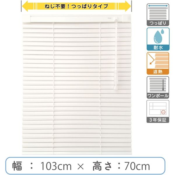 【1cm単位】プロ仕様「つっぱりブラインド」幅103cm×高70cm＜遮熱・耐水＞ ctb835T-103x70r48 1セット トーソー（直送品）