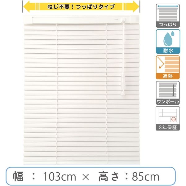 【1cm単位】プロ仕様「つっぱりブラインド」幅103cm×高85cm＜遮熱・耐水＞ ctb835T-103x85r48 1セット トーソー（直送品）
