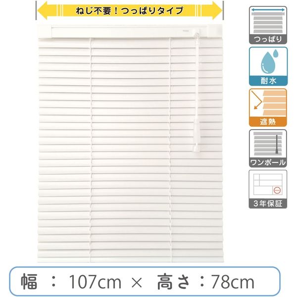 【1cm単位】プロ仕様「つっぱりブラインド」幅107cm×高78cm＜遮熱・耐水＞ ctb835T-107x78r48 1セット トーソー（直送品）