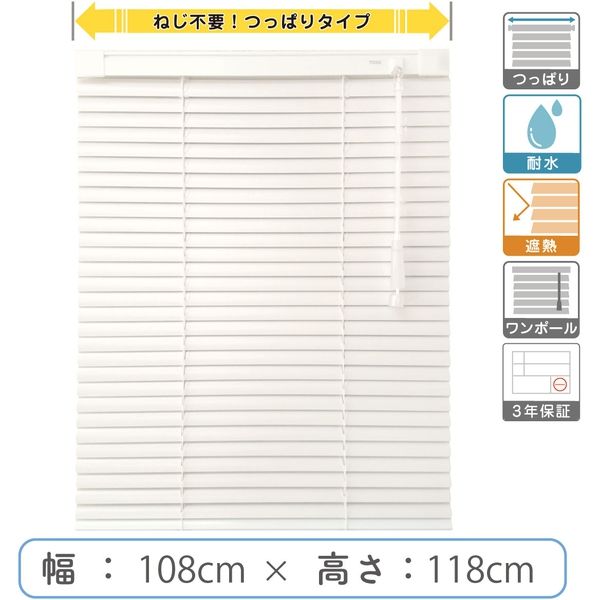 【1cm単位】プロ仕様「つっぱりブラインド」幅108cm×高118cm＜遮熱・耐水＞ ctb835T-108x118r48 1セット トーソー（直送品）