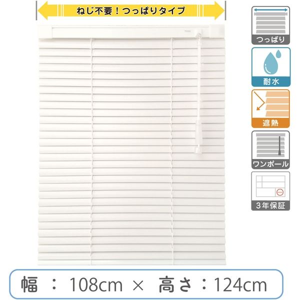 【1cm単位】プロ仕様「つっぱりブラインド」幅108cm×高124cm＜遮熱・耐水＞ ctb835T-108x124r48 1セット トーソー（直送品）