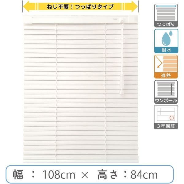 【1cm単位】プロ仕様「つっぱりブラインド」幅108cm×高84cm＜遮熱・耐水＞ ctb835T-108x84r48 1セット トーソー（直送品）