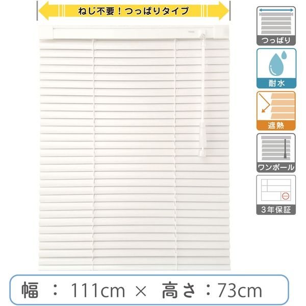 【1cm単位】プロ仕様「つっぱりブラインド」幅111cm×高73cm＜遮熱・耐水＞ ctb835T-111x73r48 1セット トーソー（直送品）
