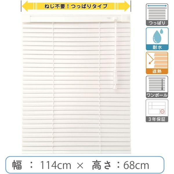 【1cm単位】プロ仕様「つっぱりブラインド」幅114cm×高68cm＜遮熱・耐水＞ ctb835T-114x68r48 1セット トーソー（直送品）