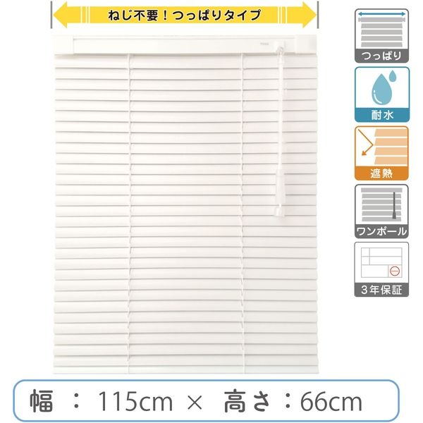【1cm単位】プロ仕様「つっぱりブラインド」幅115cm×高66cm＜遮熱・耐水＞ ctb835T-115x66r48 1セット トーソー（直送品）