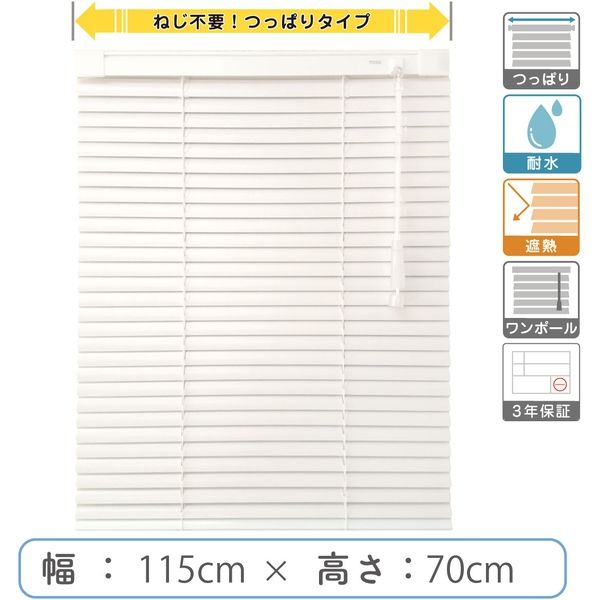 【1cm単位】プロ仕様「つっぱりブラインド」幅115cm×高70cm＜遮熱・耐水＞ ctb835T-115x70r48 1セット トーソー（直送品）