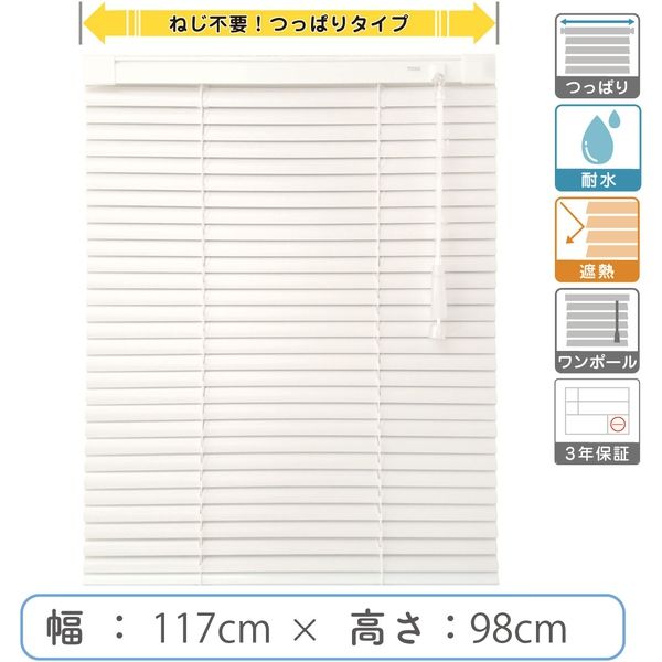 【1cm単位】プロ仕様「つっぱりブラインド」幅117cm×高98cm＜遮熱・耐水＞ ctb835T-117x98r48 1セット トーソー（直送品）