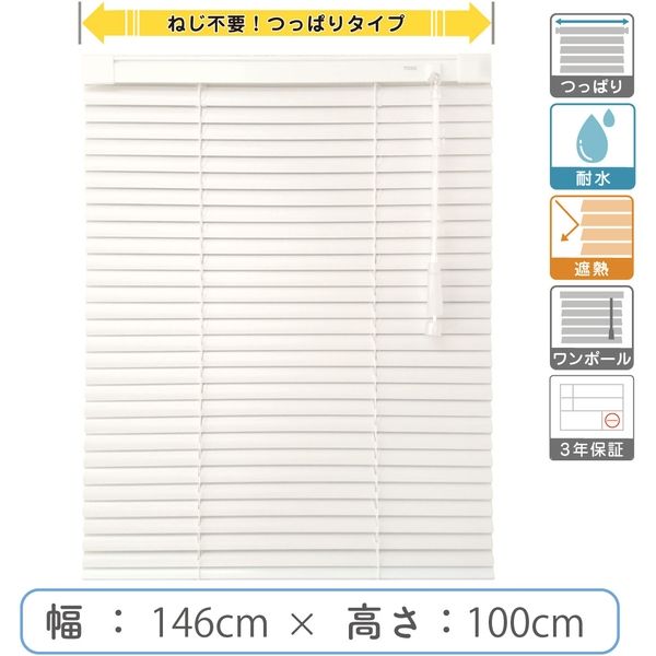 【1cm単位】プロ仕様「つっぱりブラインド」幅146cm×高100cm＜遮熱・耐水＞ ctb835T-146x100r48 1セット トーソー（直送品）