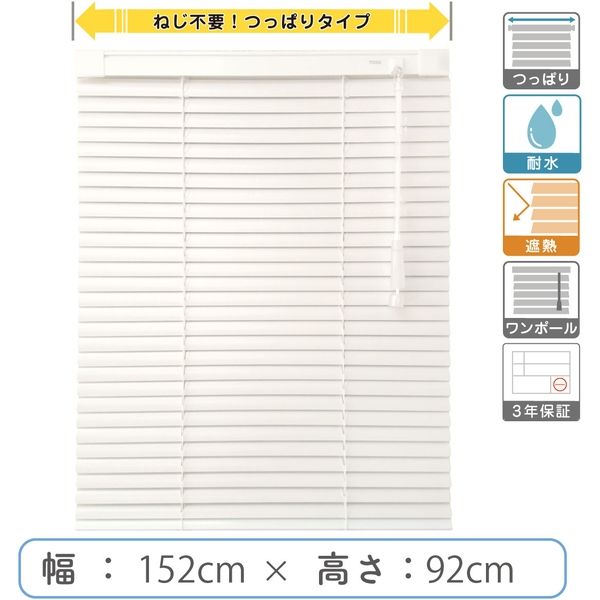 【1cm単位】プロ仕様「つっぱりブラインド」幅152cm×高92cm＜遮熱・耐水＞ ctb835T-152x92r48 1セット トーソー（直送品）