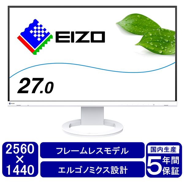 EIZO FlexScan 27.0インチ カラー液晶モニター ( 2560×1440 / IPS