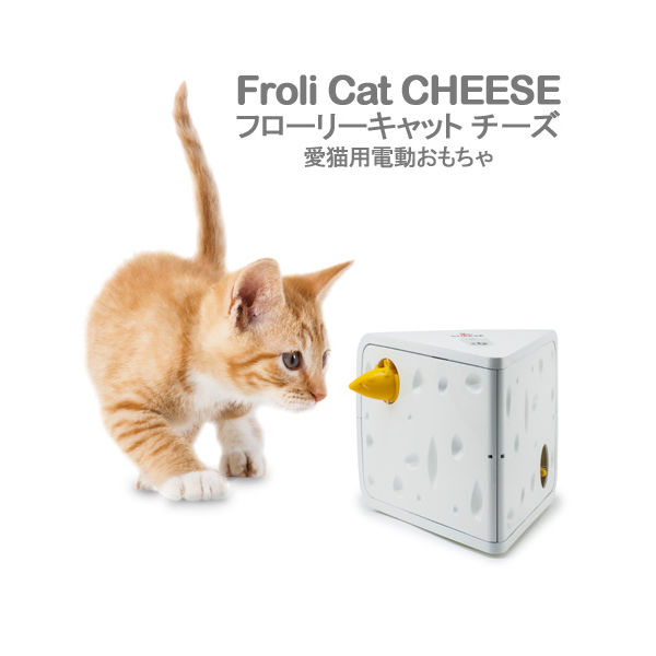 ラジオシステムズコーポレーション フローリーキャット チーズ 猫 電動おもちゃ 245129 1個（直送品） - アスクル