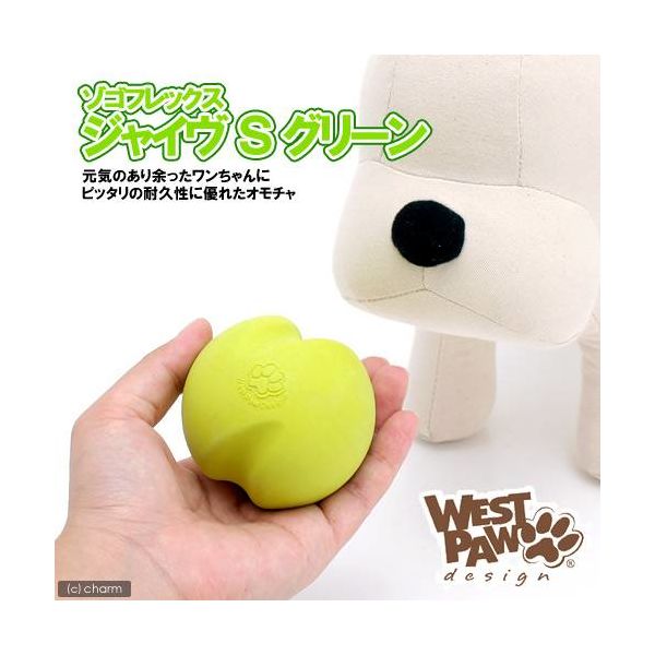 West Paw ゾゴフレックス　ジャイヴ　Ｓ 0747473735656 1個（直送品）